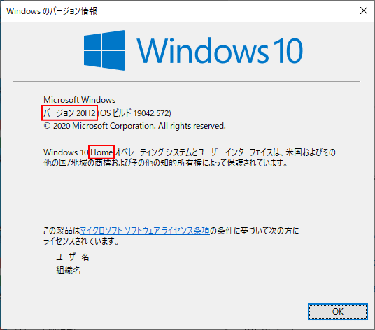 Windows 10 バージョン情報確認