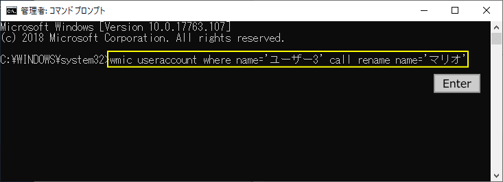 コマンドプロンプトでユーザー名変更コマンド