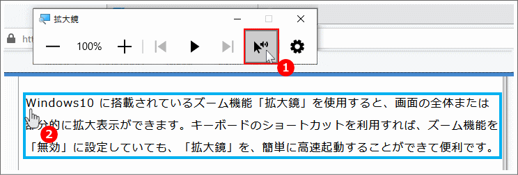 拡大鏡の音声読み上げの使い方