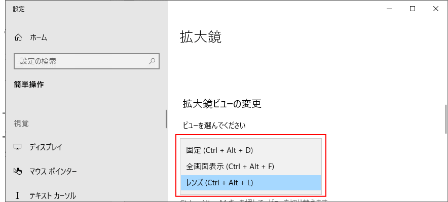 拡大鏡の操作パネル詳細