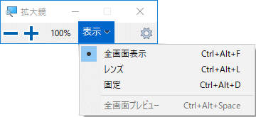 拡大鏡の操作パネル詳細
