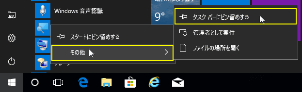 拡大鏡のショートカットをタスクバーにピン止めする