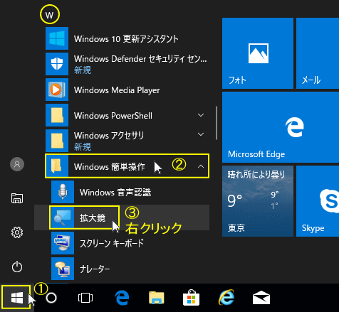 鏡 windows 解除 拡大