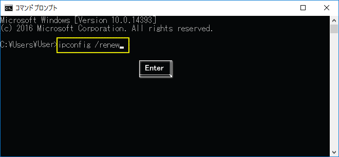 コマンドプロンプト ipconfig /renew