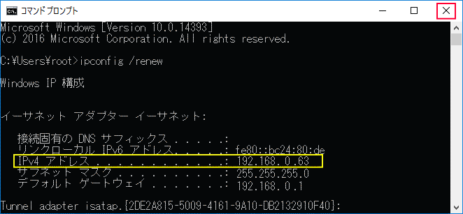 コマンドプロンプト ipconfig /renew 完了