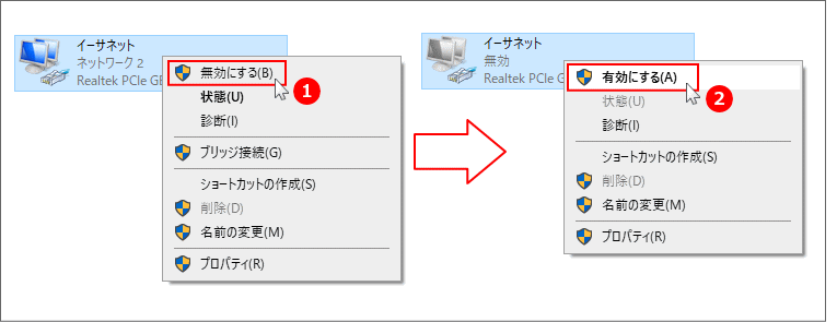 IPアドレスを再取得する