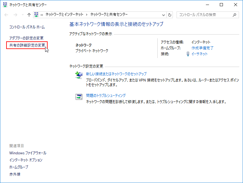 「ネットワークと共有センター」ウインド