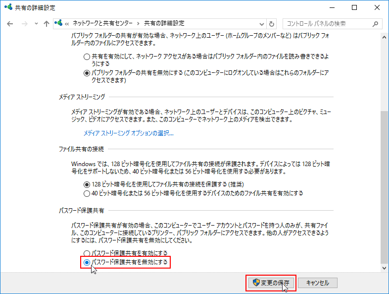 「パスワード保護共有を無効にする」をクリック