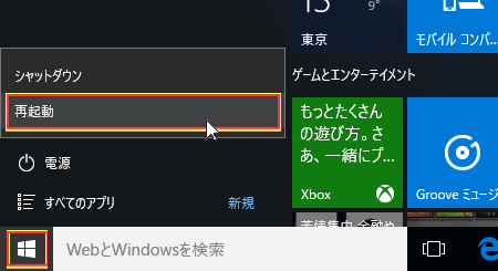 ウインドウズ10、再起動 自動ログイン