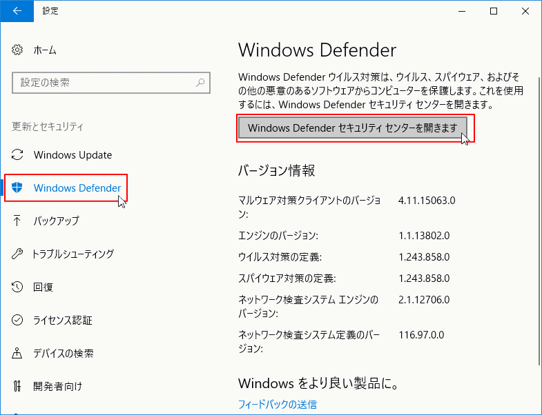 Windows Defender 設定