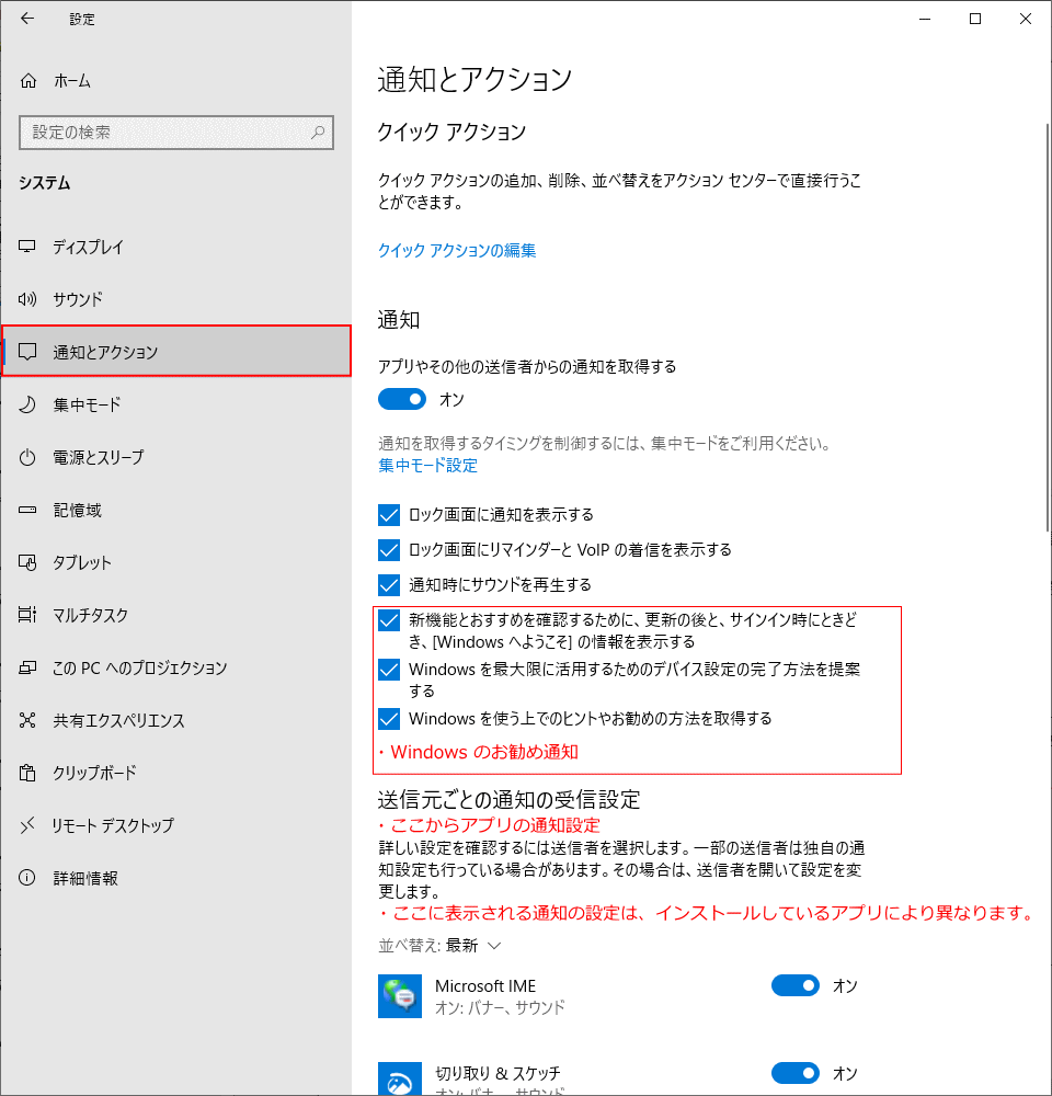 Windows とアプリからの通知設定