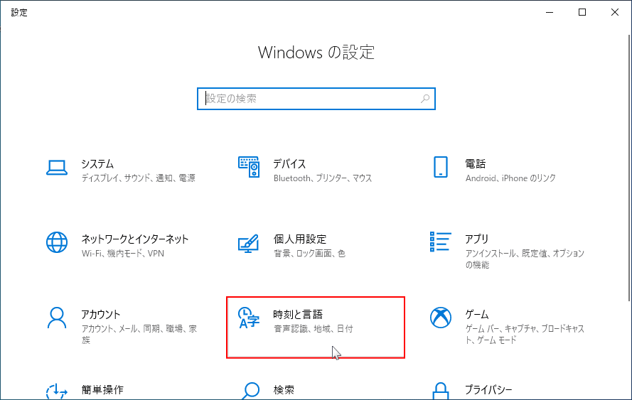 Windows の設定から時刻と言語を開く