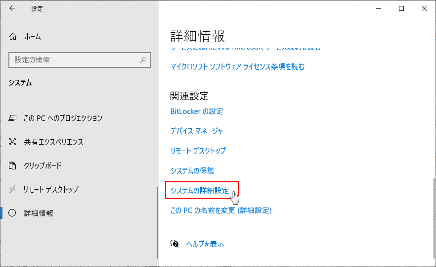 システム設定からシステムの詳細設定を開く