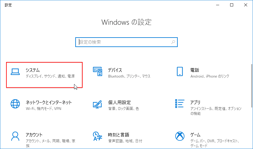 設定が開きシステムをクリック