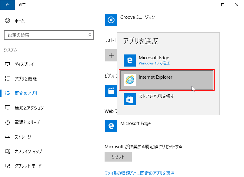 規定の Web ブラウザ Internet Explorer