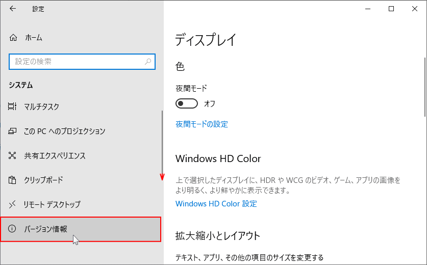システムの項目のバージョン情報をクリック