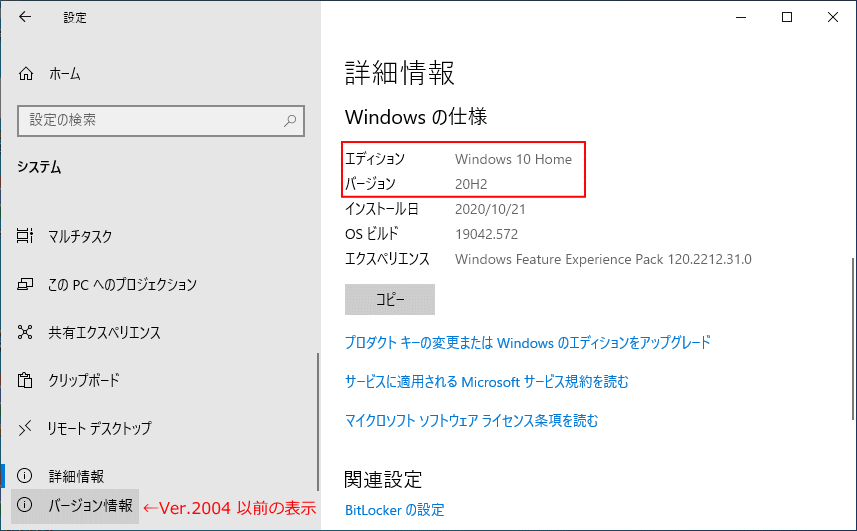 Windows 10 バージョン情報確認