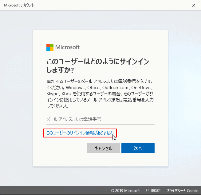 Windows 10 ユーザーアカウントを追加する方法 パソブル