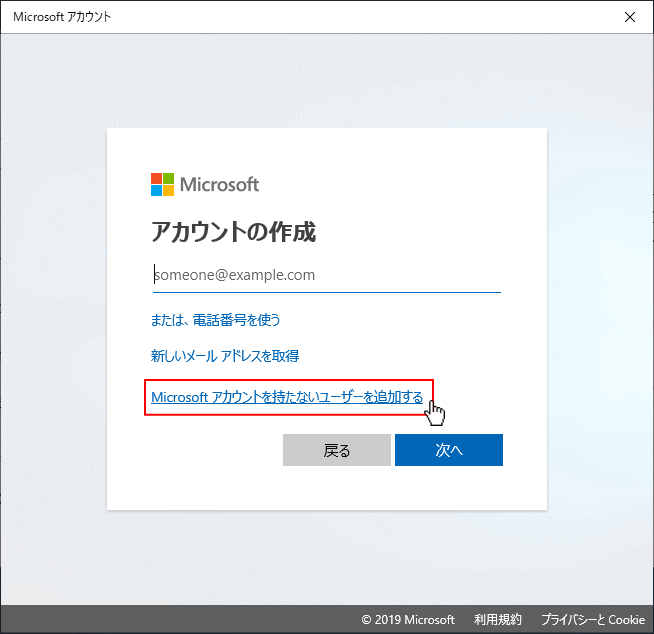 ユーザー追加 Microsoft アカウントを持たないユーザーを追加する