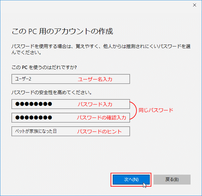 ユーザー追加 ユーザー名 パスワード ヒント 入力