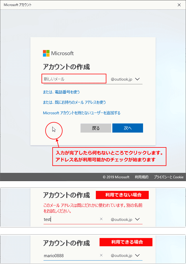 Microsoftアカウントメールアドレスを作成