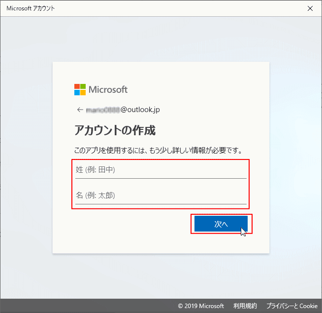 Microsoftアカウントの情報の入力