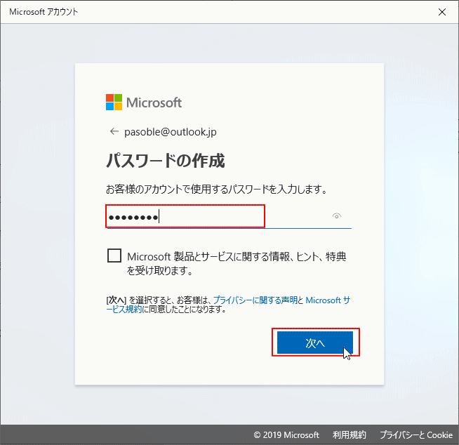 Microsoftアカウントパスワードの設定