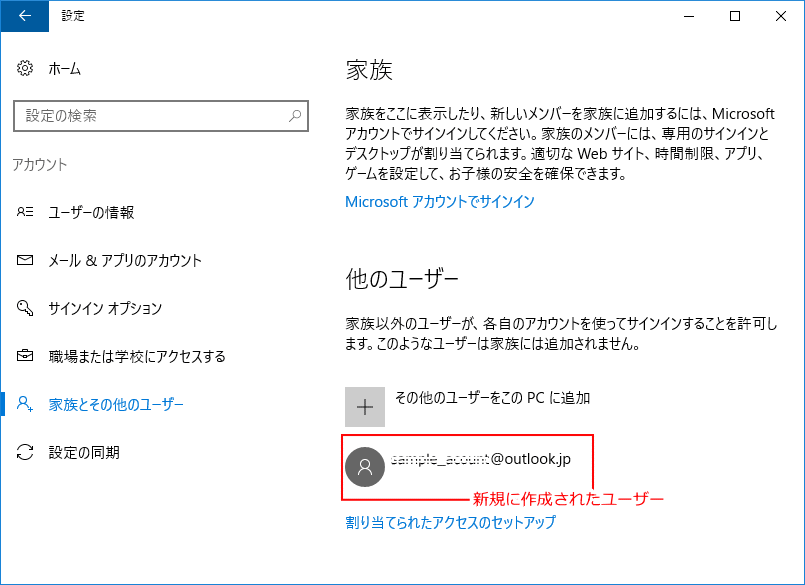 Microsoftアカウントが追加されたアカウントウインド