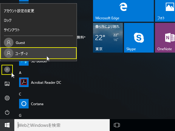 ローカル アカウント ユーザーの切り替え