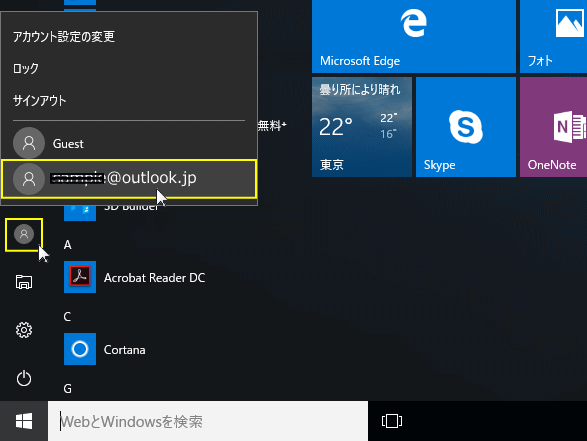 Microsoft アカウント ユーザーの切り替え