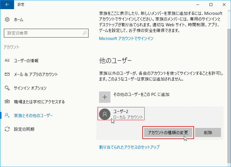 アカウント画面のユーザーをクリック