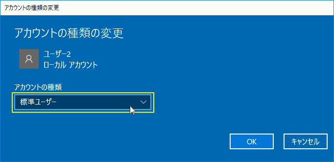 アカウントの種類の変更