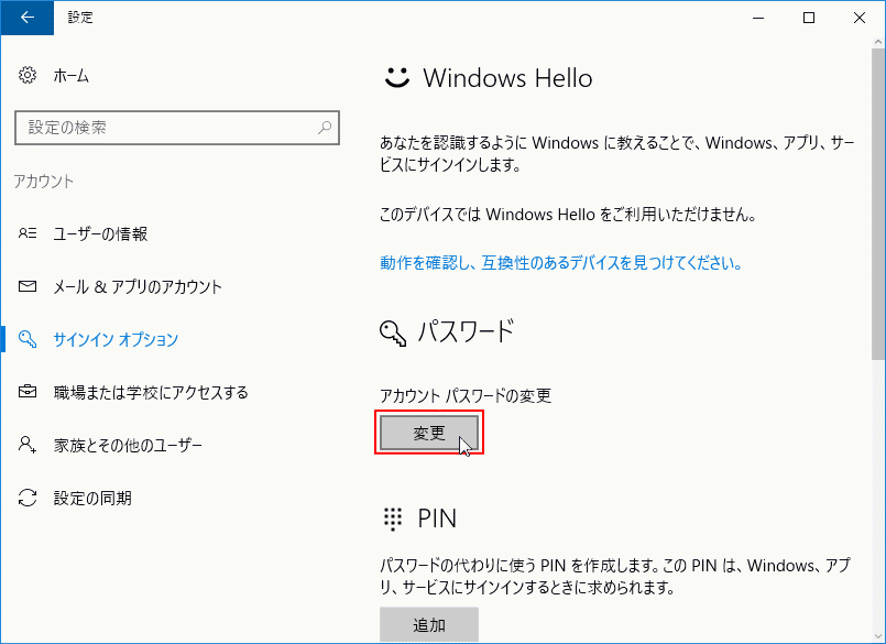 ユーザーアカウントのパスワード変更の実行