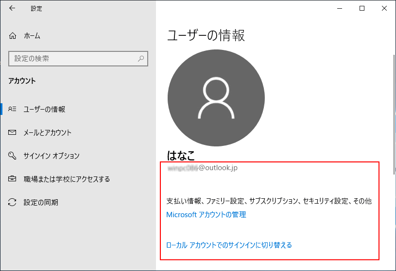 Microsoftアカウントにが変更された表示