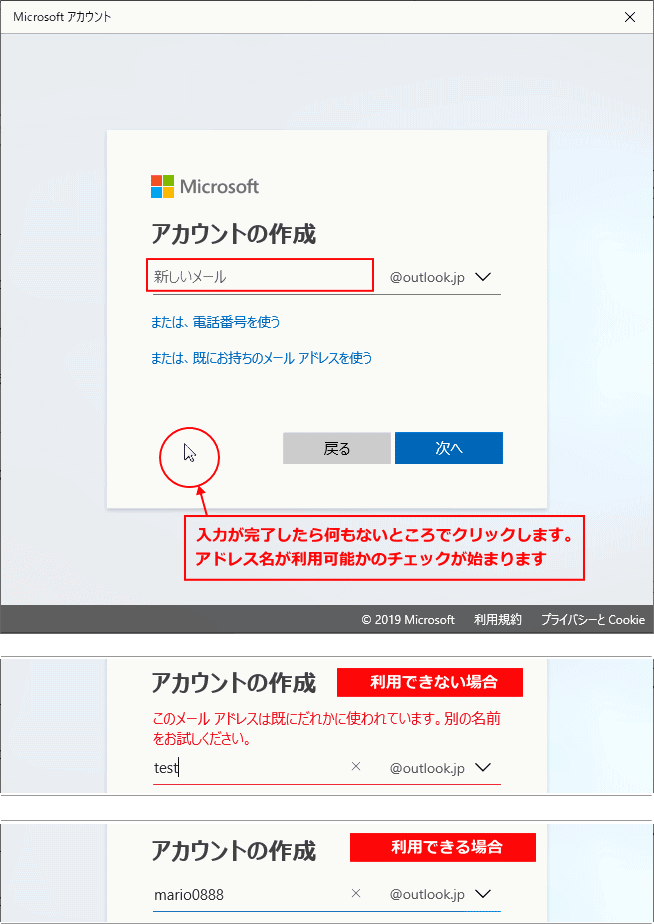 Microsoftアカウントメールアドレスの作成