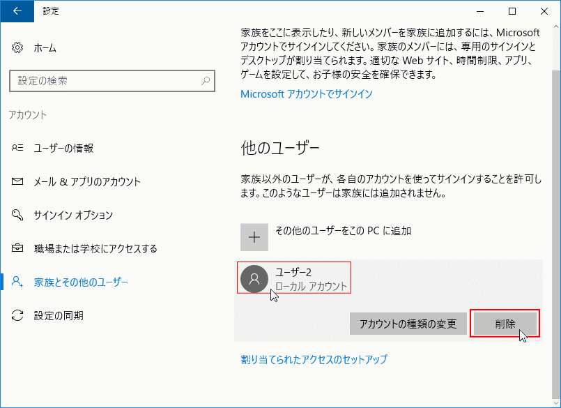 アカウント画面のユーザー「削除」をクリック
