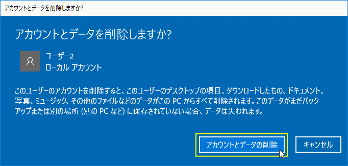 アカウントとデーターの削除を実行