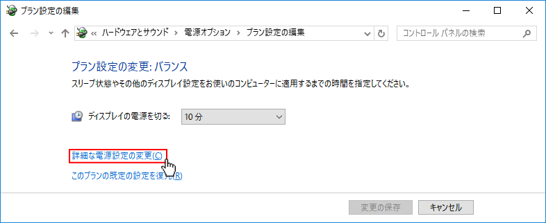 詳細な電源設定の変更を開く