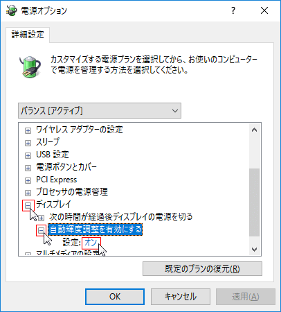 自動輝度調整を有効にする