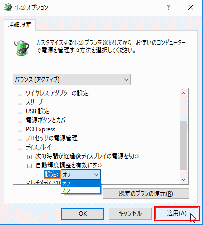 ディスプレイの明るさ自動調整オフ オン