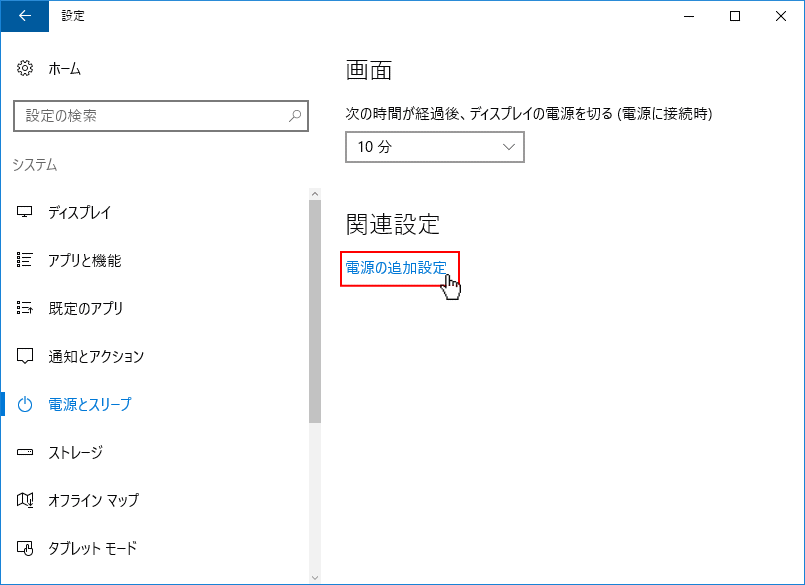 設定ウインド「電源の追加設定」