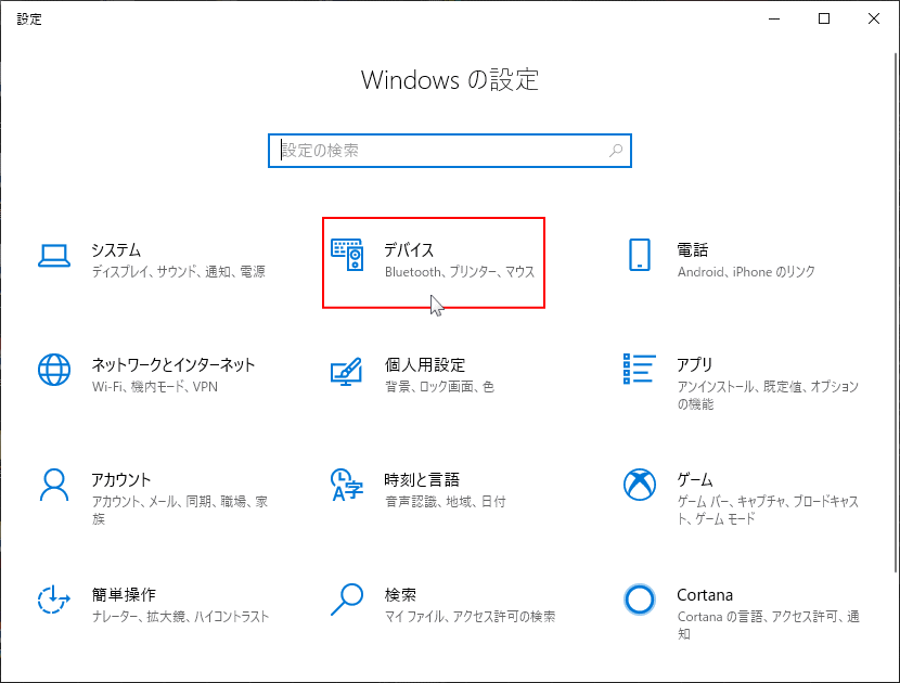 Windowsの設定のデバイスを開く