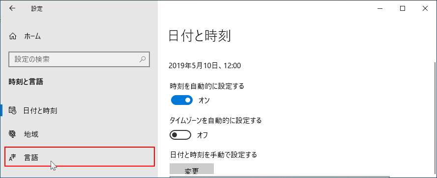 Windows の設定の時刻と言語の言語を開く