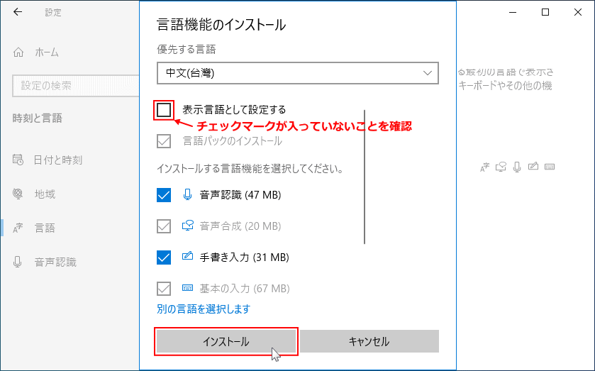 言語の追加機能をインストールする