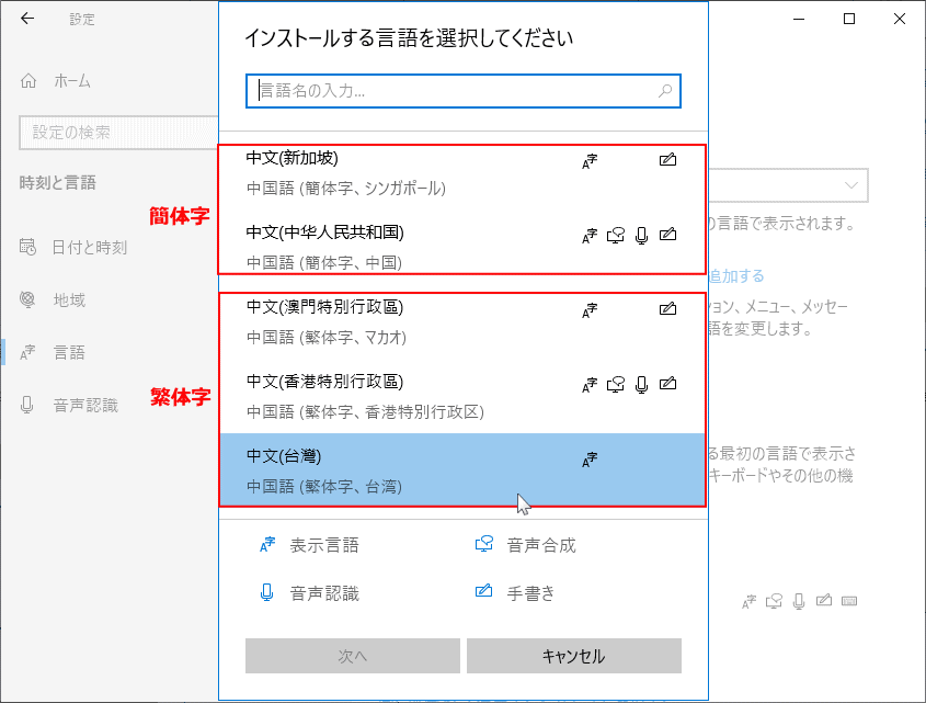 言語の追加で中国語入力を選択する