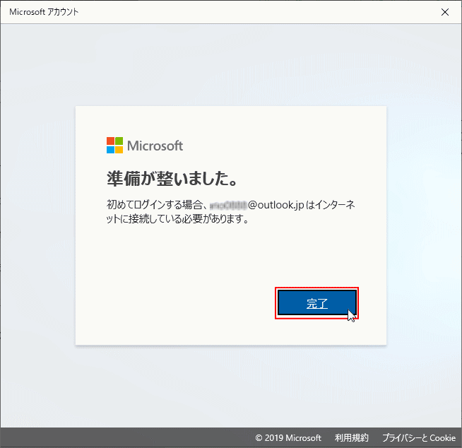 Microsoftアカウントユーザーの追加完了