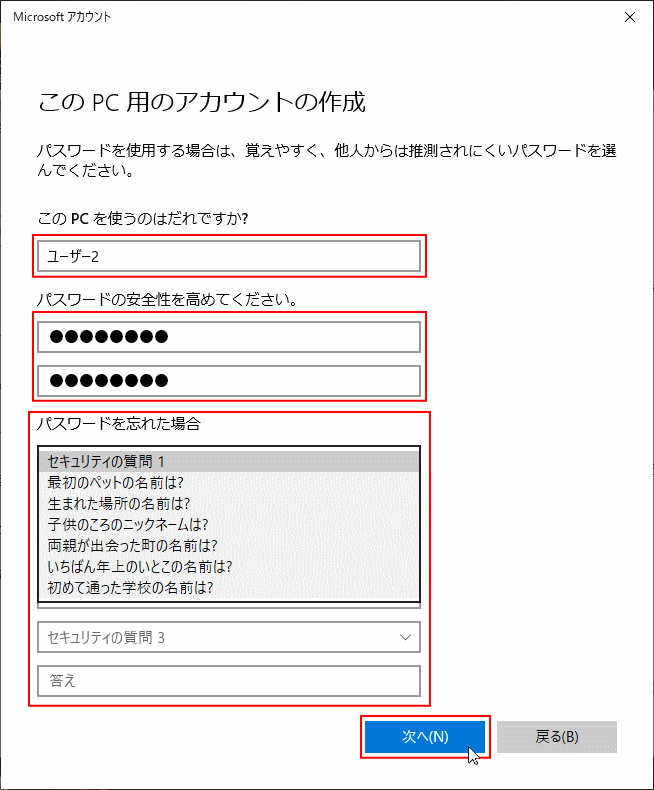 ローカル アカウント ユーザーを作成