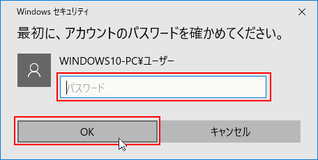 パスワードの確認