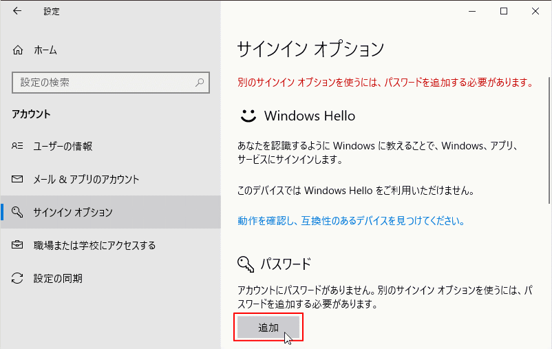 パスワード「追加」をクリック