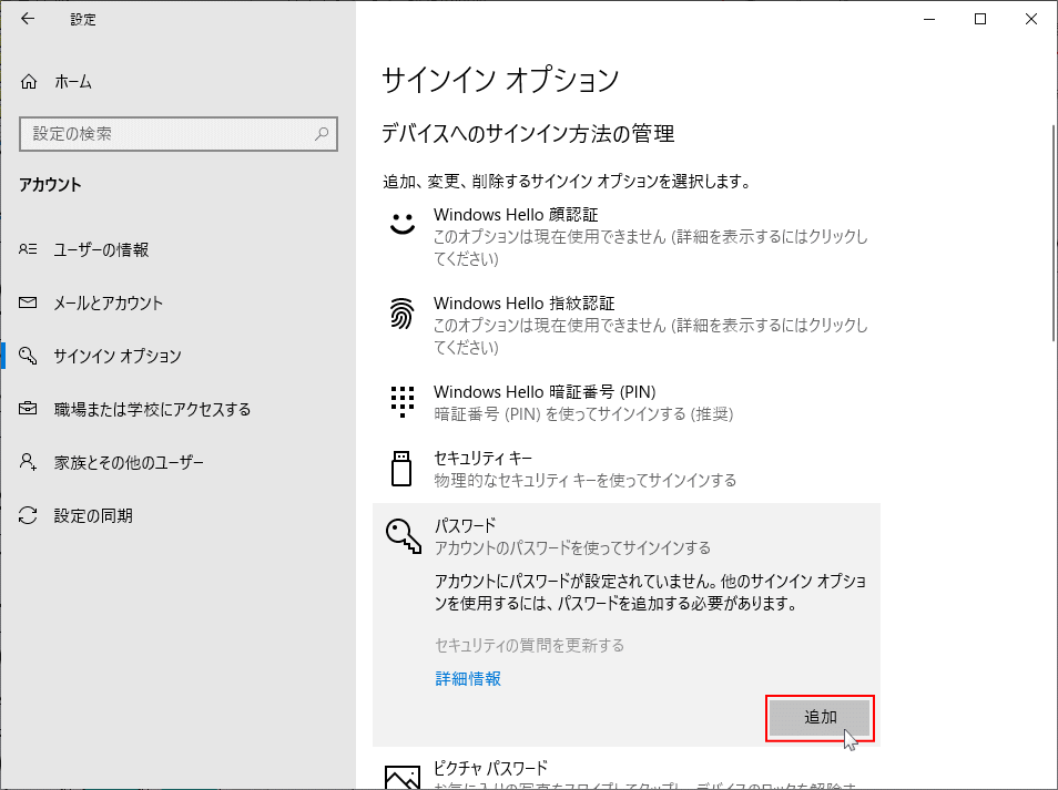 パスワード「追加」をクリック